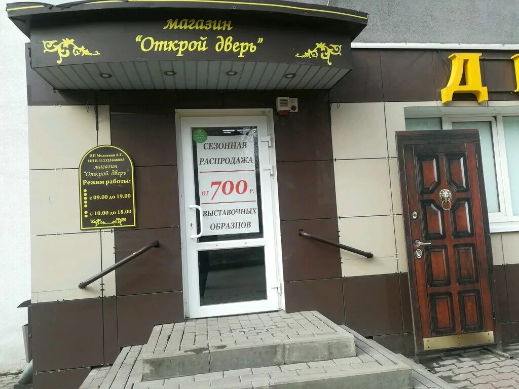 Империя дверей в белгороде на сумской. Фирменный салон торекс. , 71. , 71. Дверные карты белгород.
