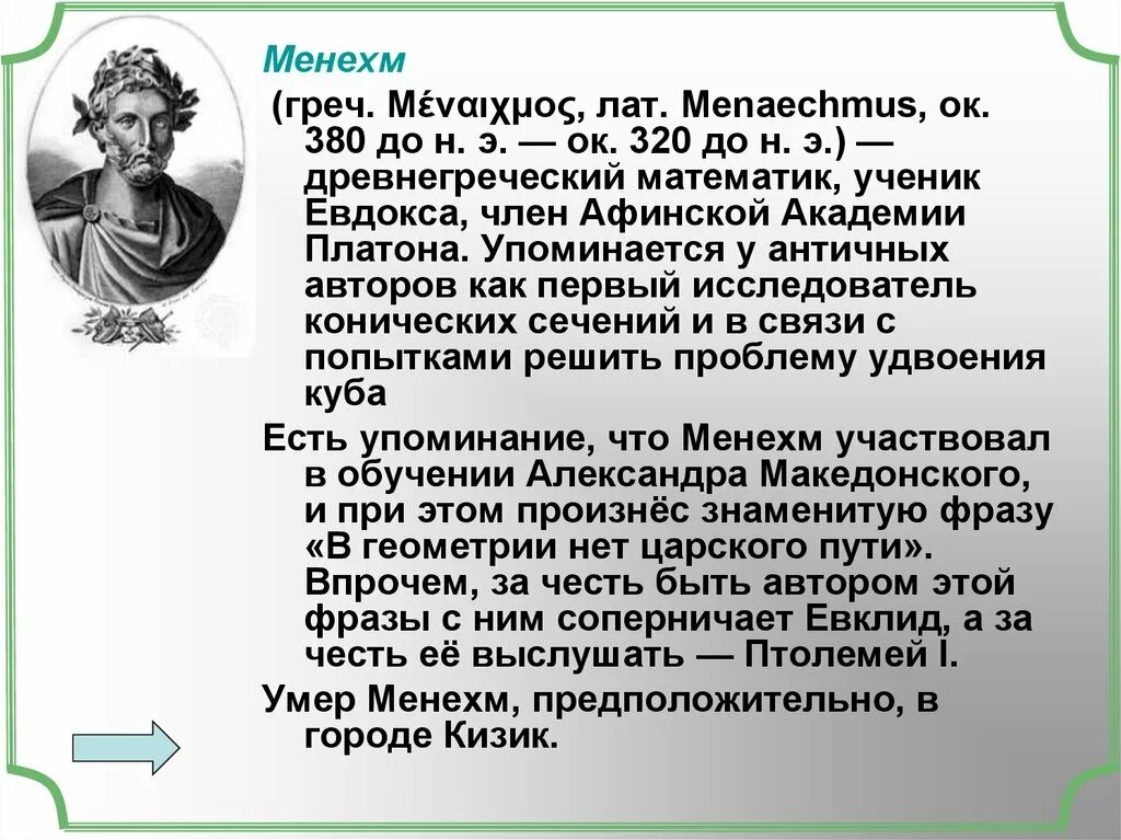 Плавт комедии. Два менехма краткое содержание. Куркулион плавт. Таланты -это добродетели. Тит макций плавт произведения.