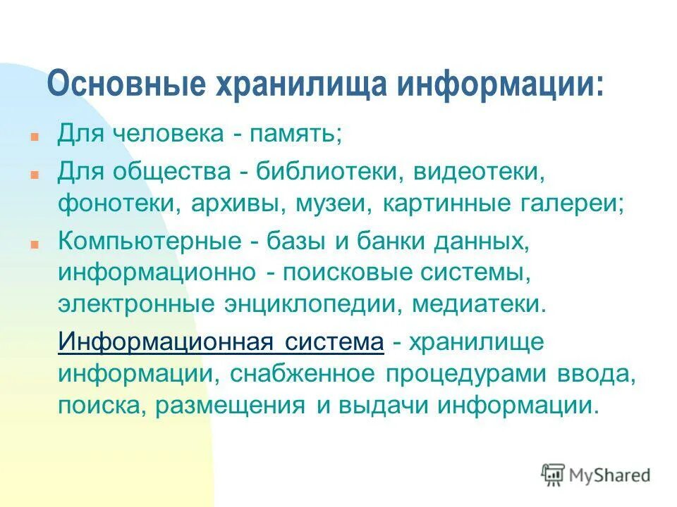 Слои хранилища данных и их назначения. Основные хранилища информации. Основными свойствами хранилища информации являются. Основные принципы организации хранилища данных. Основные хранилища информации для человека.