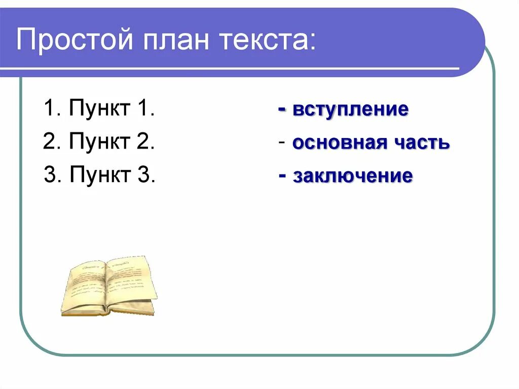 План сложного текста по русскому Shtampik.com