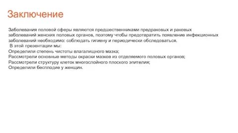 Женская половая сфера