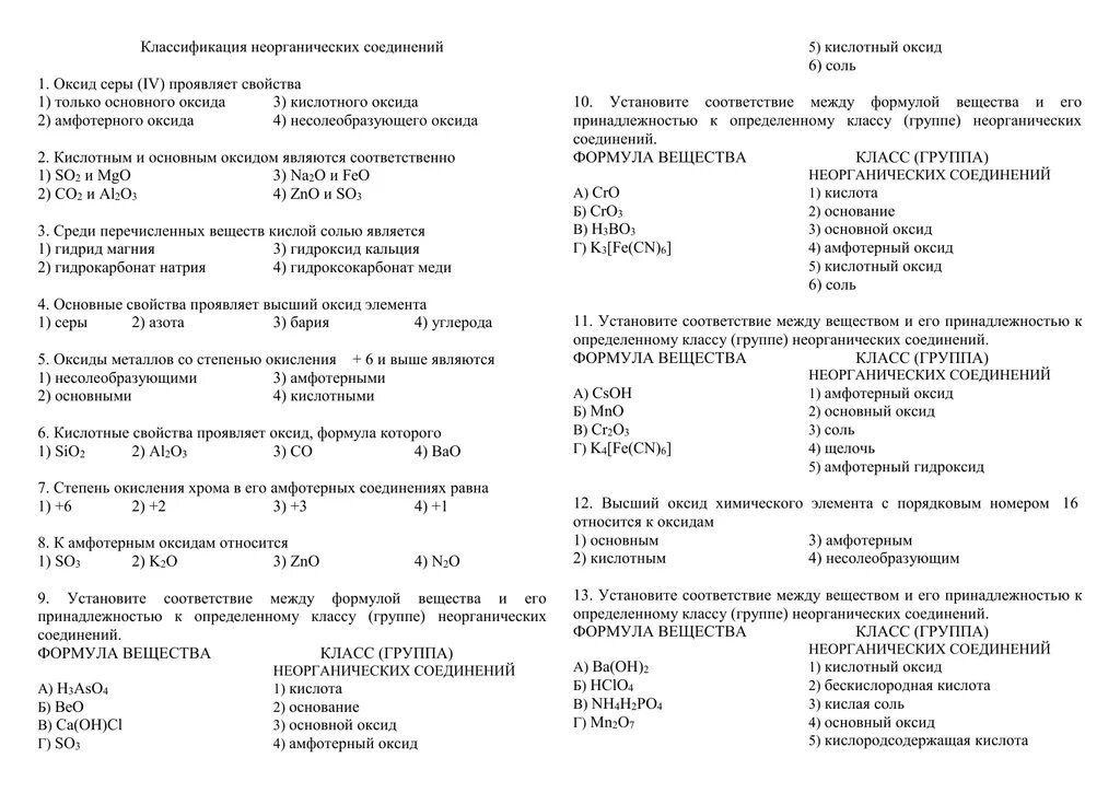 Классы неорганических соединений химия 8 класс тест. Важнейшие классы неорганических соединений 8 класс контрольная. Кр по теме основные классы неорганических соединений 8 класс. Задания по химии 8 класс основные классы неорганических соединений. Проверочная работа по химии классы неорганических соединений.