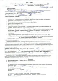 Ук без решения собственников