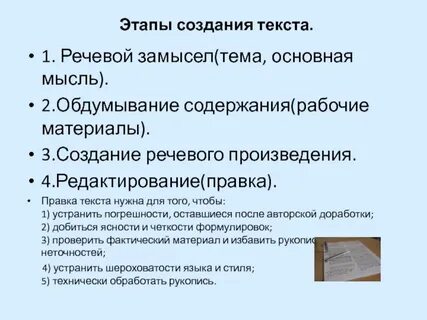 Текст речевое произведение где мысль выражена