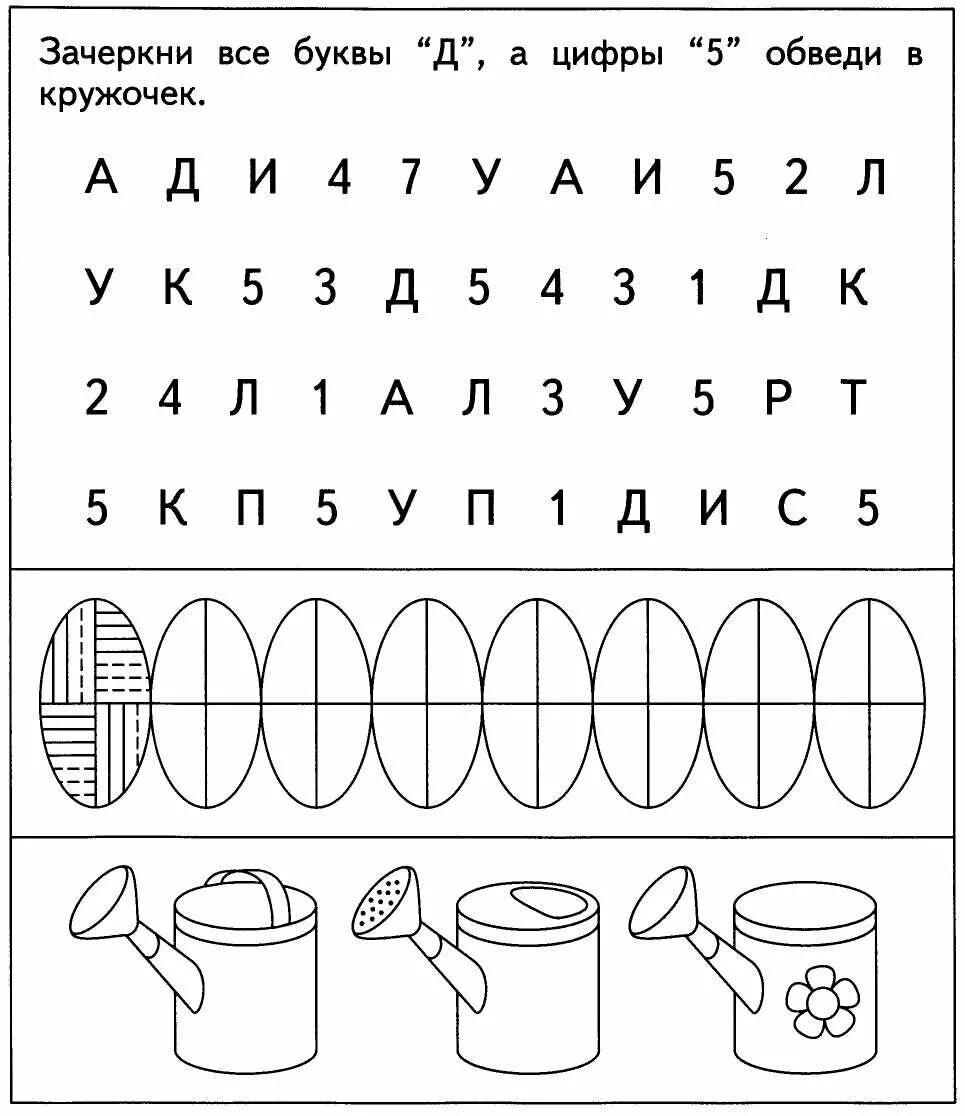 Развитие внимания у дошкольников 6-7 лет. Задания на внимание для дошколь для дошкольников. Задания для дошкольников на внимание память и мышление дошкольника. Задания на развитие внимания для детей 6-7 лет.