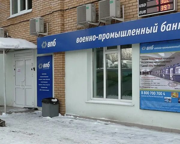 военно промышленный банк. банк военно промышленный лого. волгоград ул пархоменко банк втб. промбанк нск. восточный банк.