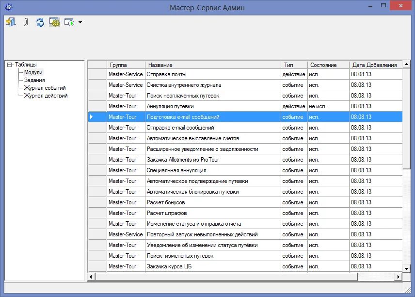 Админ таблиц. Мастер тур. Интерфейс программы мастер тур. Программный комплекс «мастер-тур». Мастер тур программа для турагентств.