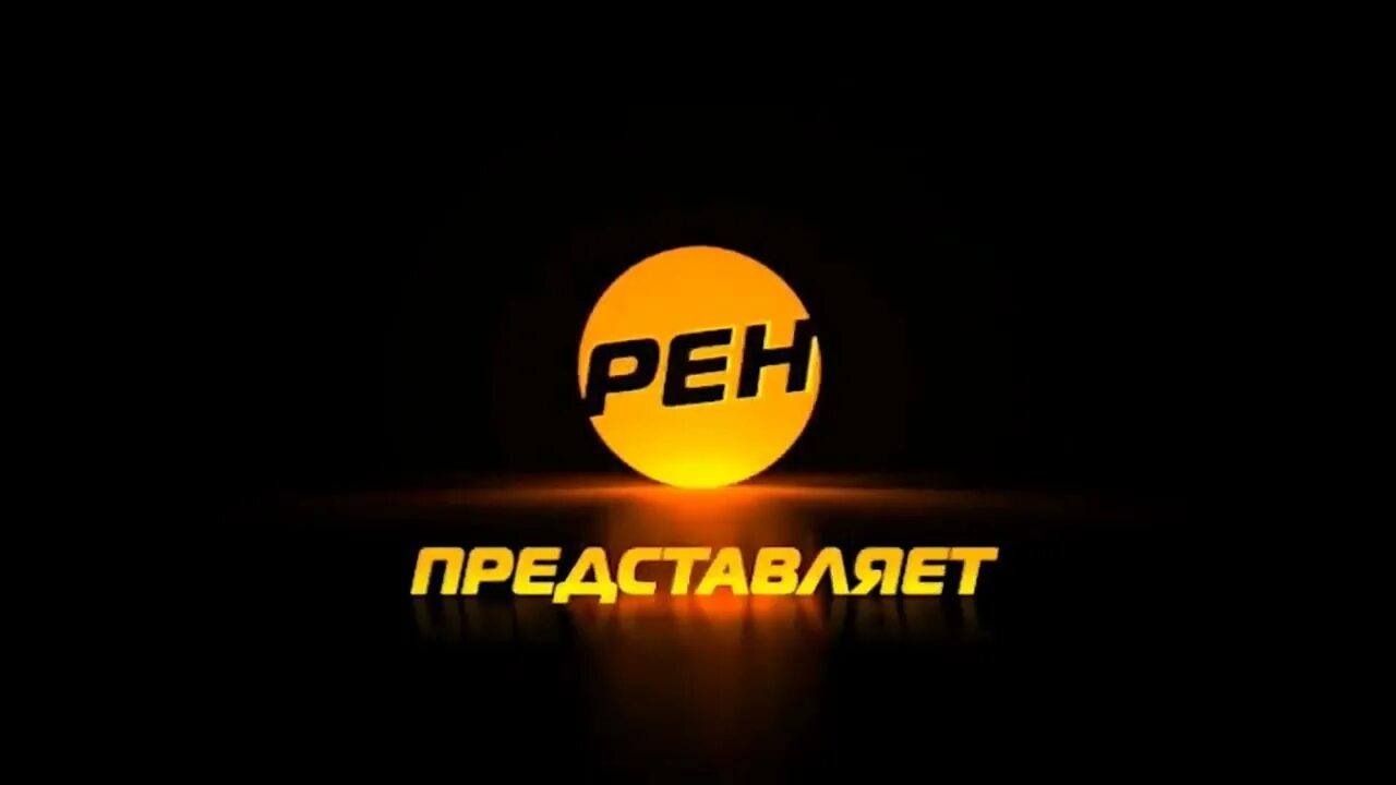 Телеграмм канал рен тв. Рен тв 2011. Телеканал рен тв. Канал рен архив. Логотип канала рен.