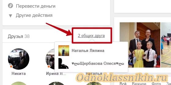 Общие друзья что это значит