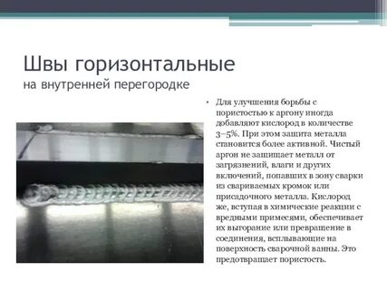 Горизонтальный шов
