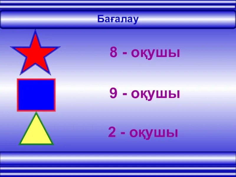 10 Саны мен цифры. 9 Саны мен цифры. 7 Саны мен цифры.