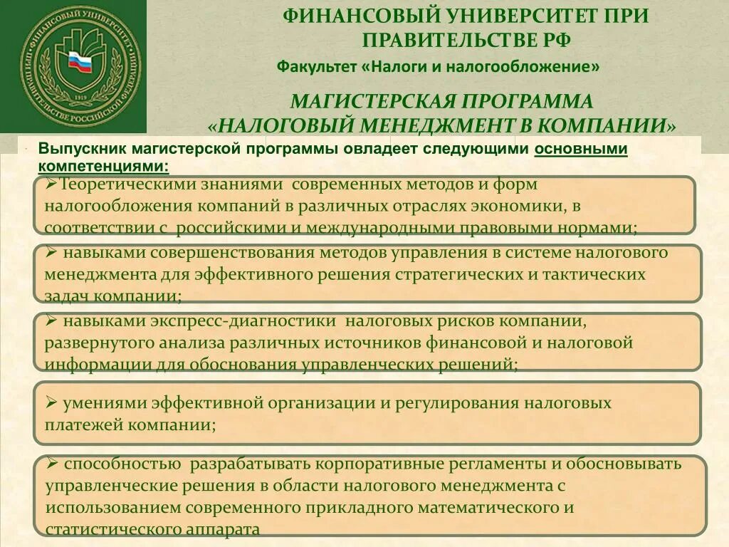 Финансовая и налоговая информация. Финансовый университет налоги. Факультет налогов финансовый университет. КУБГАУ налоги и налогообложение. Менеджмент финансовый университет.