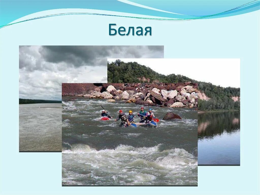 Реки краснодарского края окружающий мир 4 класс. Презентация на тему реки краснодарского края. названия рек краснод края. назовите реки краснодарского края. название рек рек краснодарский край.