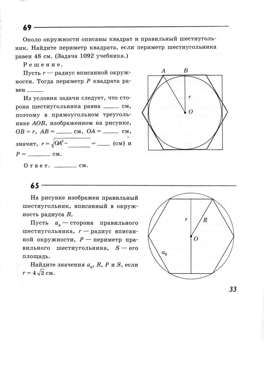 периметр квадрата, вписанного в окружность 48см. периметр правильного шестиугольника вписанного в окружность равен. периметр правильного шестиугольника. правильный шестиугольник вписанный в окружность. периметр правильного шестиугольника вписанного в окружность равен.