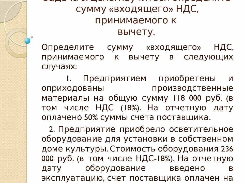 Принимается ли к вычету. Сумма НДС К вычету. Что такое входящий НДС К вычету?. Определить сумму НДС. НДС принимается к вычету что это.