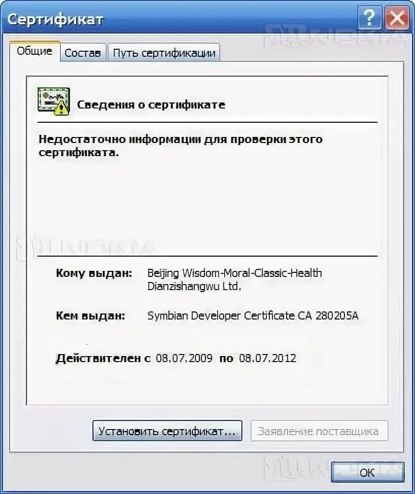 Что значит сертификат имеет некорректный формат. Проверка сертификата. ошибка при проверке цепочки сертификатов. недостаточно информации. отпечаток ключа сертификата.