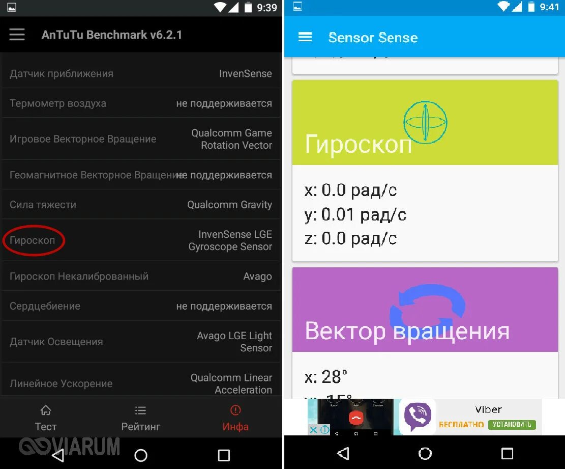 Приложение для гироскопа. Датчик гироскоп в смартфоне. Как включить гироскоп на телефоне. Устройство гироскопа в смартфоне. Как настроить на телефоне гироскоп.