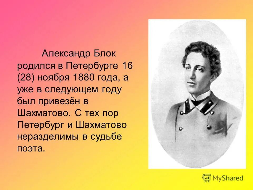 в каком городе родился блок