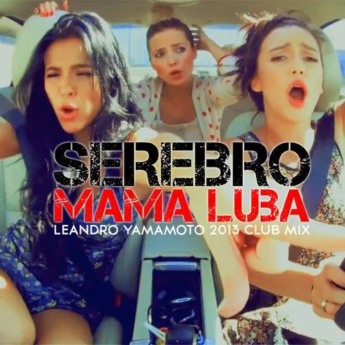 Серебро мама люба обложка. (2011) serebro - мама люба [remixes]. Мама люба давай картинки прикольные. (2011) serebro - мама люба [remixes]. Ремикс песни мама люба давай.