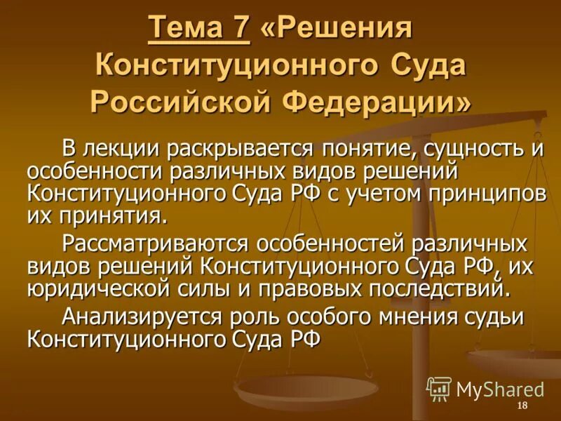 Направления конституционного суда