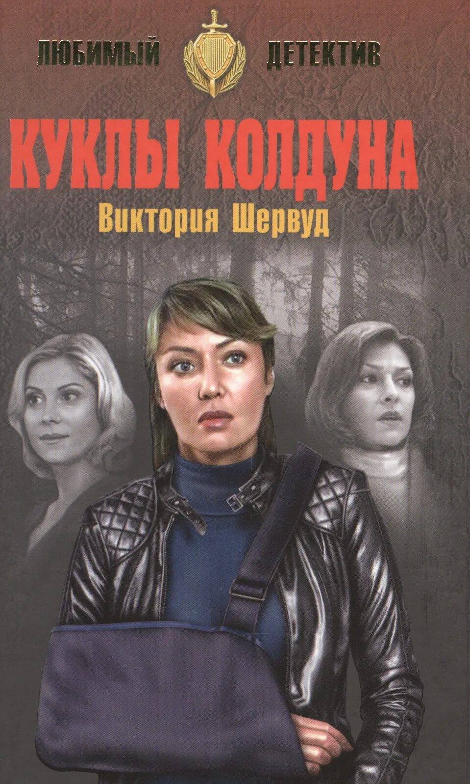 Писатели детективы россии. Женский детектив. Детективы книги. Российские детективы. Женские детективы книги.