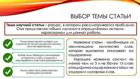 Научная статья общество темы