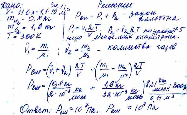 В сосуде вместимостью 10 л. Определите давление кислорода. Определить давление кислорода в баллоне емкостью 10. Нулевая масса водорода. Масса кислорода и водорода в кг.
