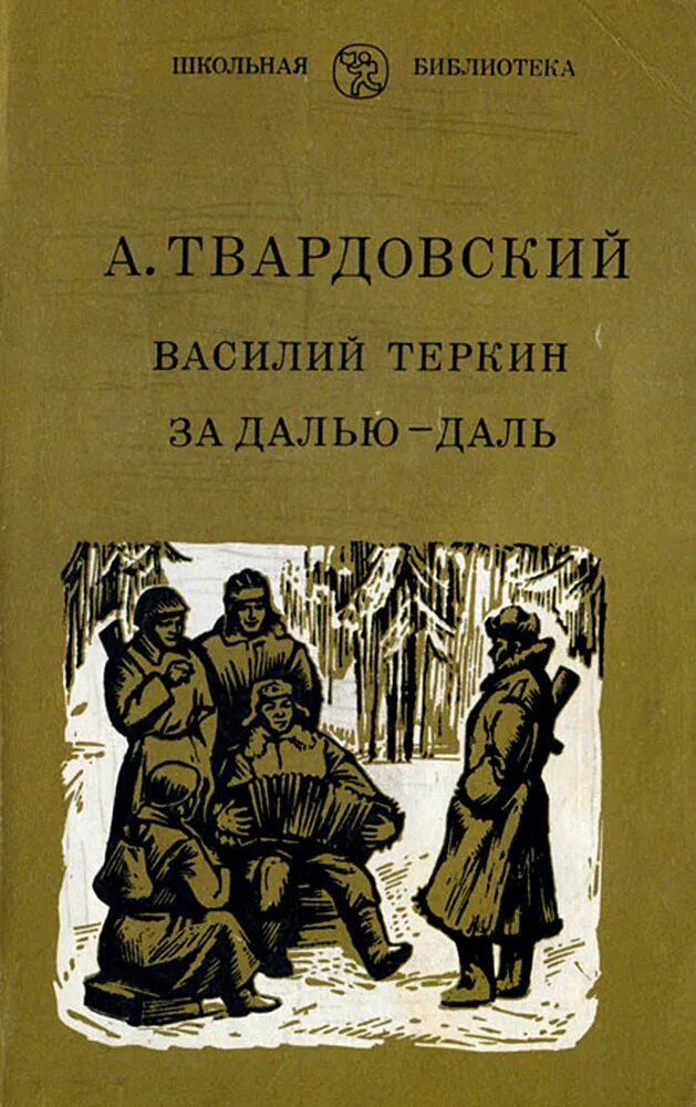 5 произведений твардовского