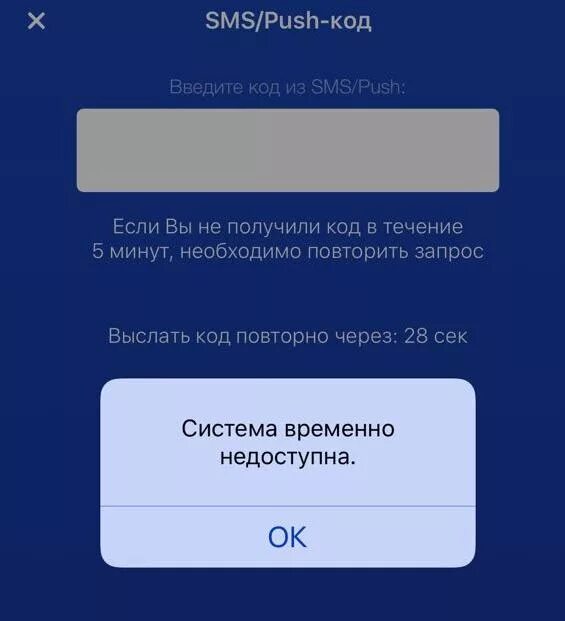 Приложение втб не открывается сегодня. Технические работы приложения ВТБ. Ошибка ВТБ приложения. ВТБ сервис временно недоступен. Приложение ВТБ временно недоступна.