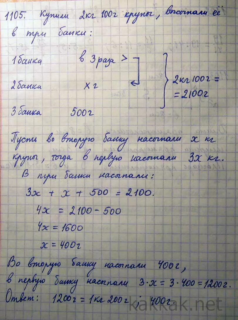 Решение задачи для приготовления каши бабушка из килограммового. 2кг 100г. Купили 2кг. На ремонт школы задача. 27 кг 300 г