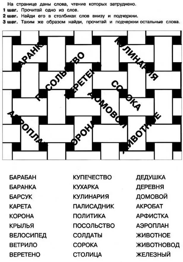 Подчеркнутый снизу текст. Задания по скорочтению. Задания на технику чтения. Интересные задания по скорочтению. Задания для развития техники чтения.