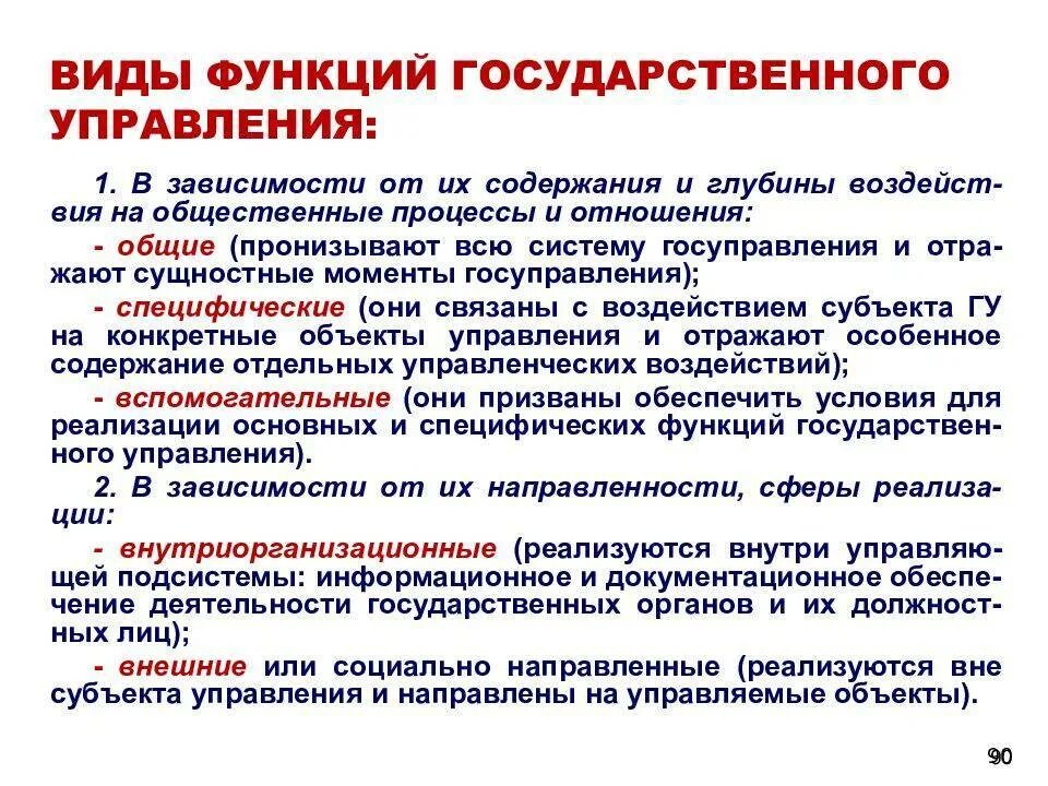 Управленческая функция государственных органов