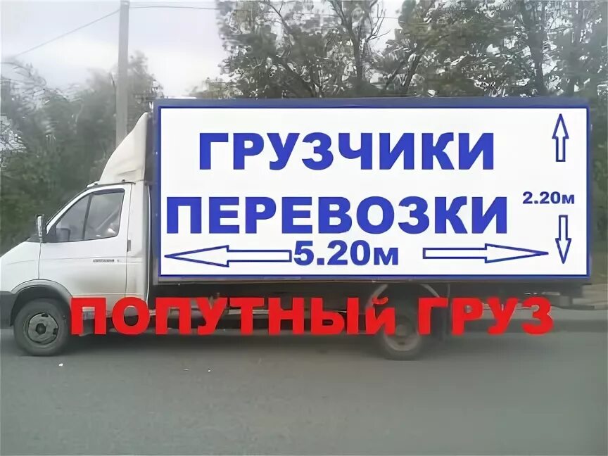 Грузоперевозки Черкесск. Газель Учкекен рейс. Транспортная компания черкесск