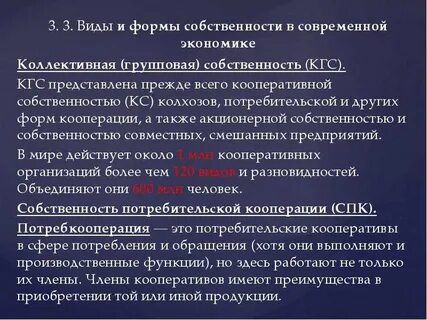 Кооператив собственность