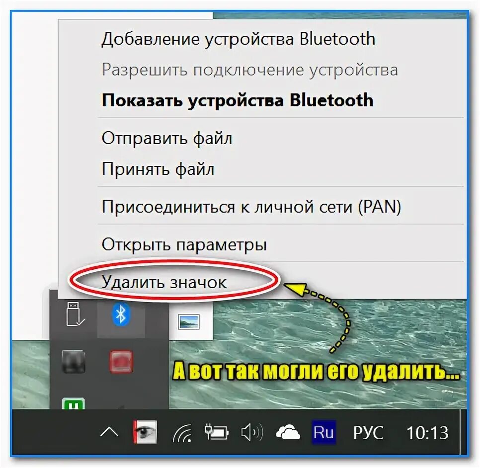 Почему нету блютуза. Значок блютуз пропал. Значок блютуз в трее. Значок Bluetooth на панели задач. Иконка блютуза в трей.