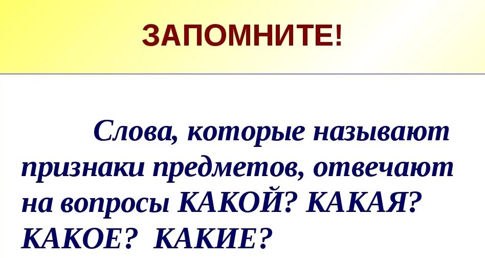 Урок 9 класс слова слова. Слова обозначающие признак предмета 1 класс. Какие слова обозначают признаки предметов 2 класс. Слова предметы и слова признаки. Слова признаки отвечают на вопрос.