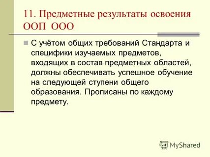Результат освоения оп