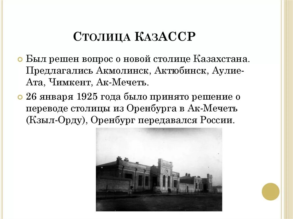 Оренбург - столица казахской АССР. Оренбург бывшая столица Казахстана. Оренбург - столица казахской АССР иллюстрации. Оренбург столица Казахстана история.