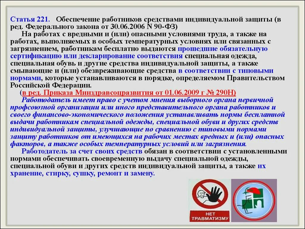 Вправе ли работодатель предоставлять. Обеспечение работников СИЗ. Выдача СИЗ работникам. Выдача средств индивидуальной защиты. Ответственность за выдачу СИЗ.