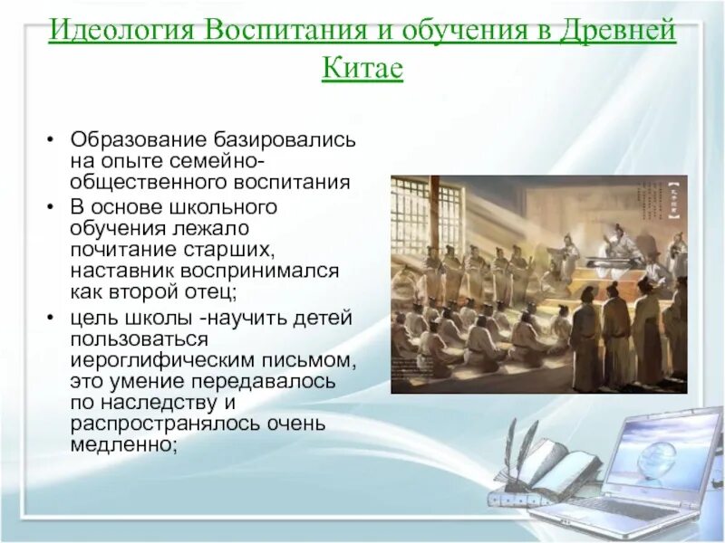 Признаки общественного института. Идеология древнего китая. Причины формирования идео. Ценности идеологий. Идеологии образования.