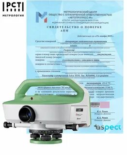 Поверка оборудования аршин