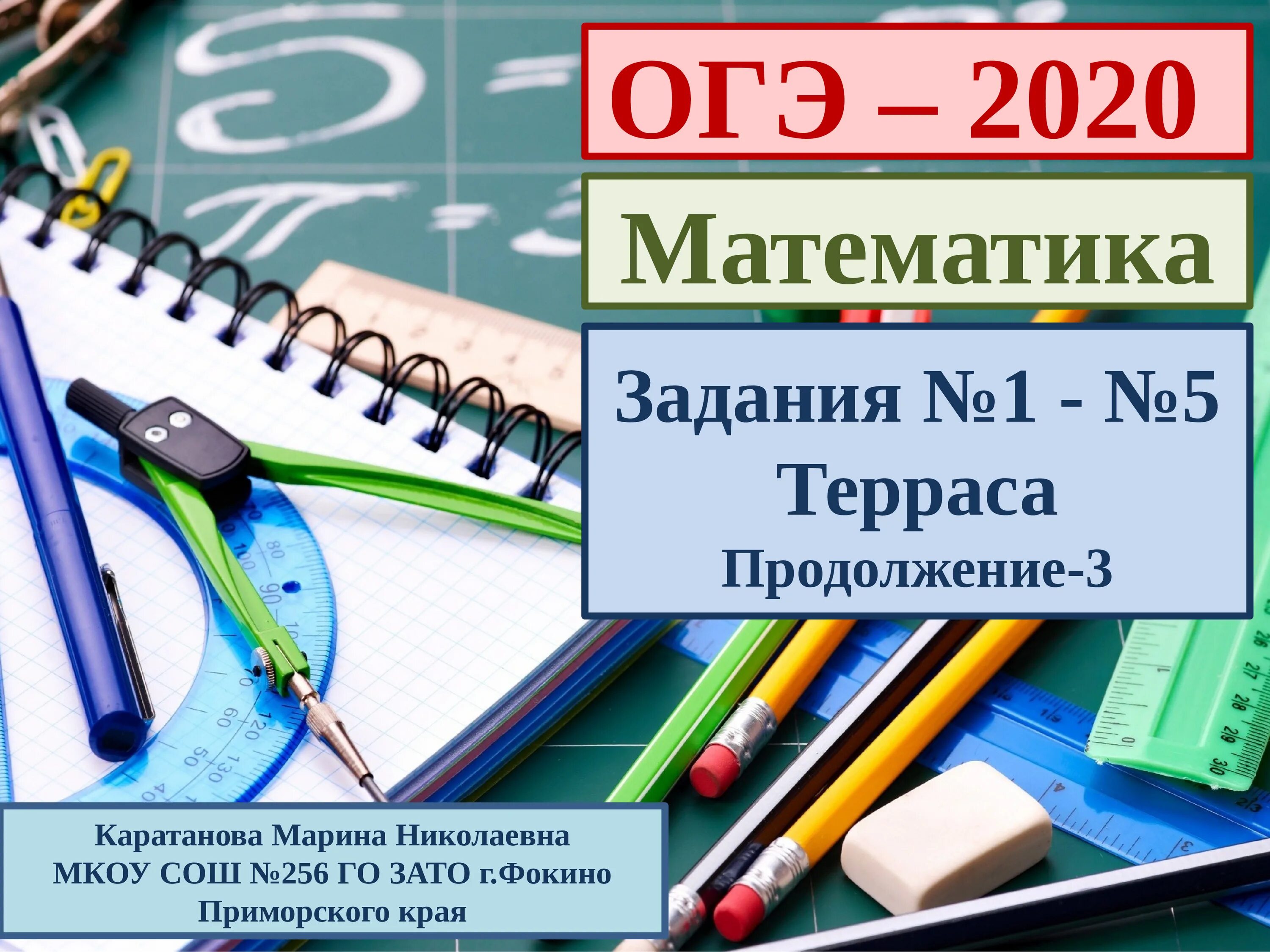 Уроки по математике 9 класс огэ. ЕГЭ ОГЭ математика. Готовимся к ОГЭ. ОГЭ 01-05 задание. Подготовка к ЕГЭ по математике.