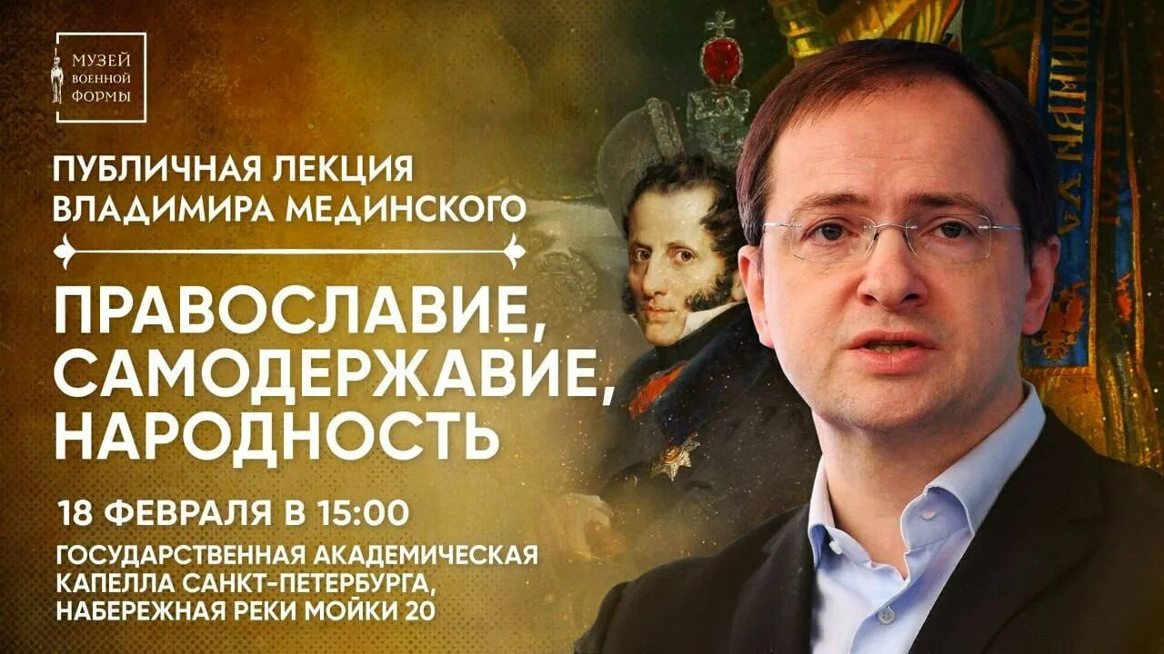 Мединский про историю. Мединский лекции. Лекторий Достоевский Мединский. Мединский лекции по истории России. Владимир Мединский портрет.