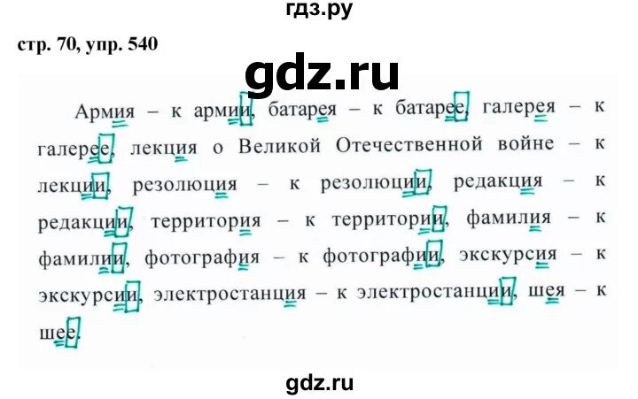 Русский язык 6 класс учебник упражнение 540. Русский язык 5 класс упражнение 540. Упражнение 540 ладыженская.