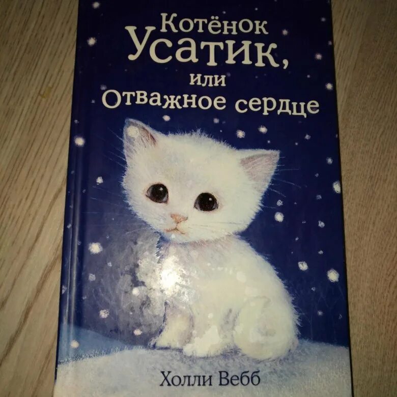 Холли вебб купить книги. Холли Вебб. Холли Вебб книги. Холли Вебб все книги. Котенок с книгой.