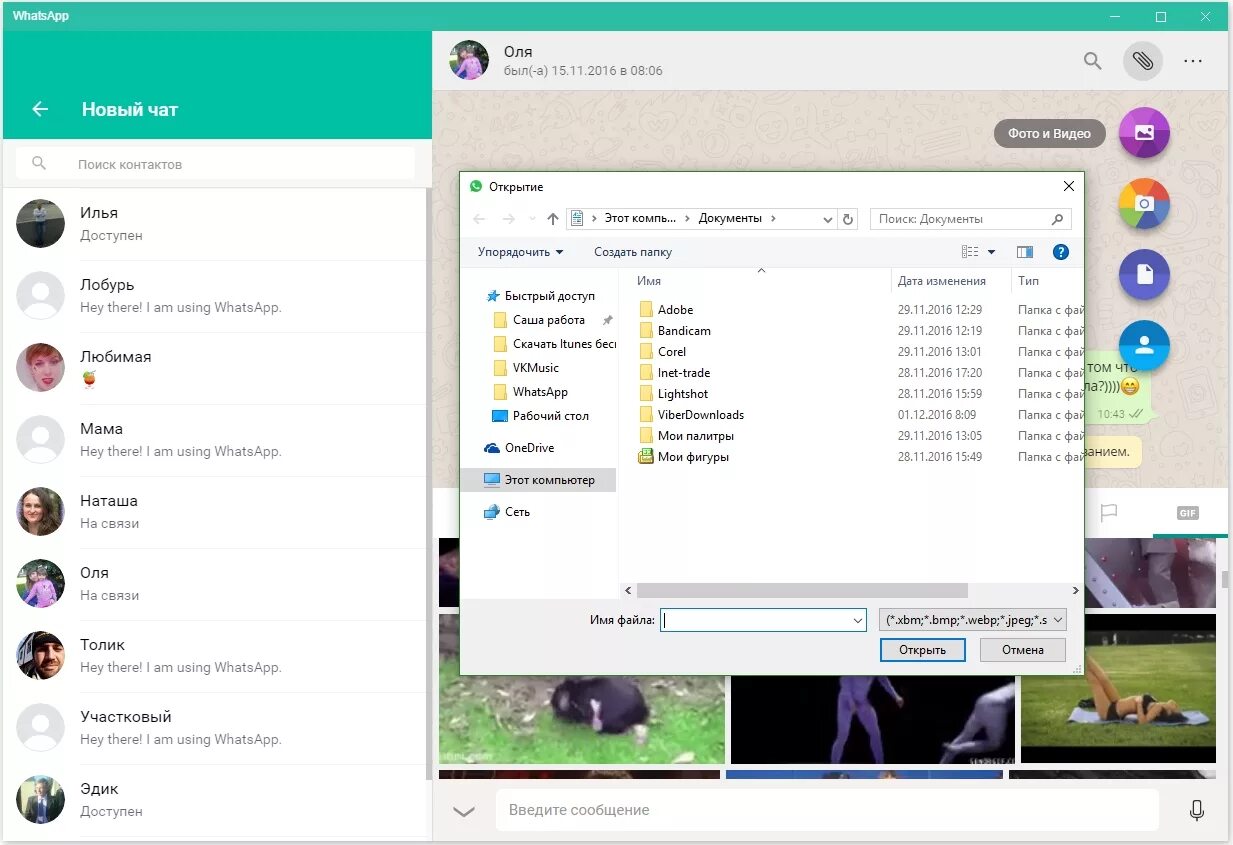 Ватсап можно ли на ноутбуке. WHATSAPP для компьютера. Папка ватсап на компьютере. Ватсап через компьютер. Ватсапп насомпютере.