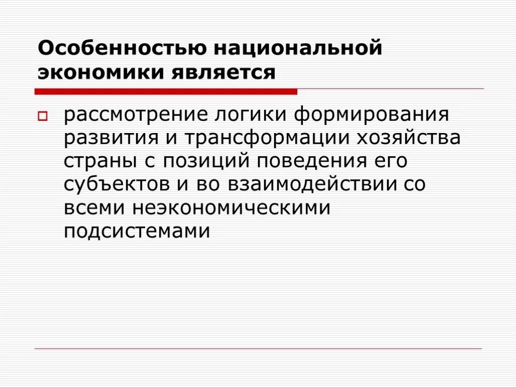 Субъектом национальных отношений является. Национальная экономика. Основные признаки национальной экономики. Субъекты национальной экономики. Национальная экономика презентация.