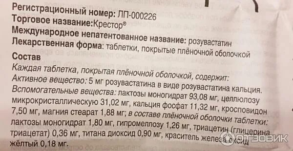 Сколько пить розувастатин. Лекарство розувастатин инструкция. Розувастатин 10 мг инструкция. Препарат розувастатин инструкция. Таблетки розувастатин инструкция.