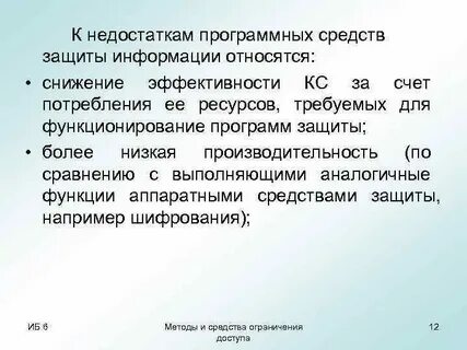 Недостаточная защита