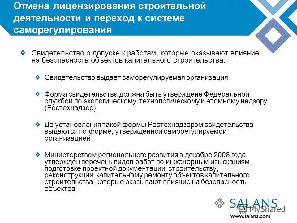 сро на общестроительные работы виды работ. нормативно-техническая документация в строительстве. 384-фз технический регламент о безопасности зданий и сооружений. нострой закон. какие безопасность объектов капитального строительства.